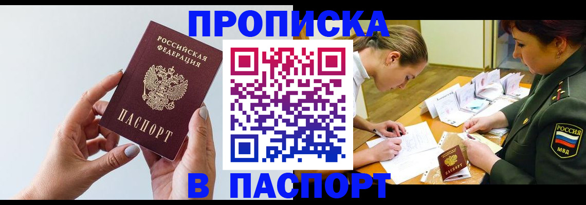 прописка для школы в Туле