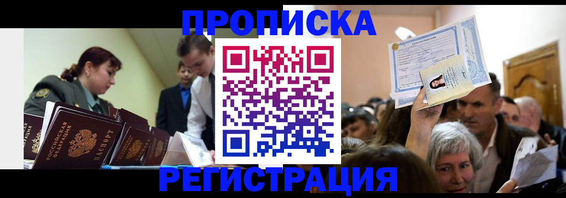 прописка в Туле