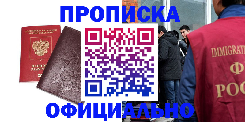прописка гарантия в Туле